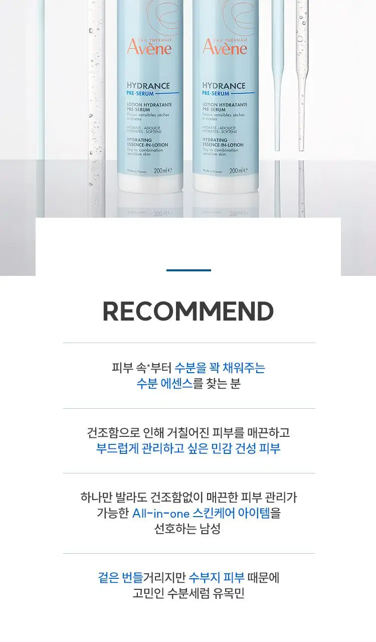 [미피 파우치 증정/7월 올영픽] 아벤느 이드랑스 에센스 인 로션 200ml 기획 (+100ml*2 + 미피 파우치) 상세페이지 26